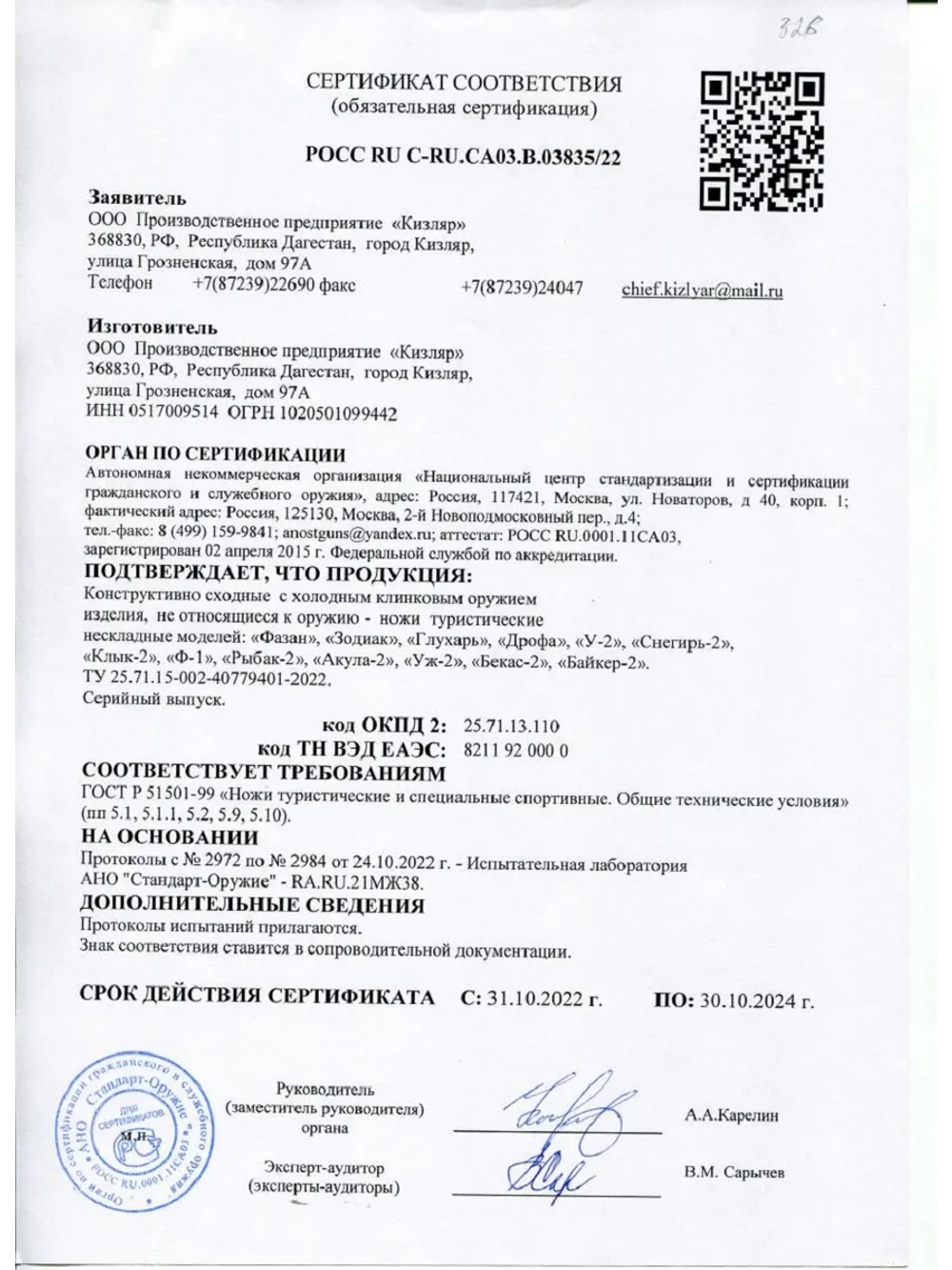 Нож разделочный Стрепет-2 (кавказский орех)