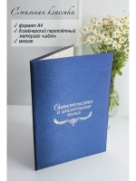 Папка для свидетельства о браке