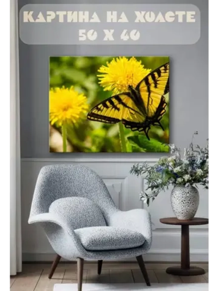 Картина на стену 40 X 50 Бабочка