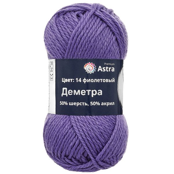 Пряжа Astra Premium (Астра Премиум) Деметра / уп.3 мот. по 100 г, 100 м, 14 фиолетовый