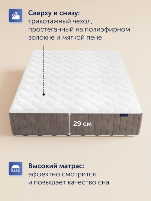 Матрас БайШарм, 29 см, разносторонний, независимые пружины