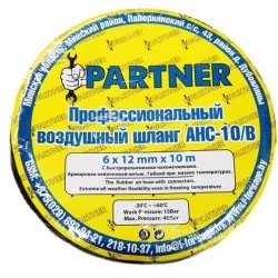 Шланг резиновый воздушный армированный с фитингами 10*17мм*15м Partner PA-AHC-10/L