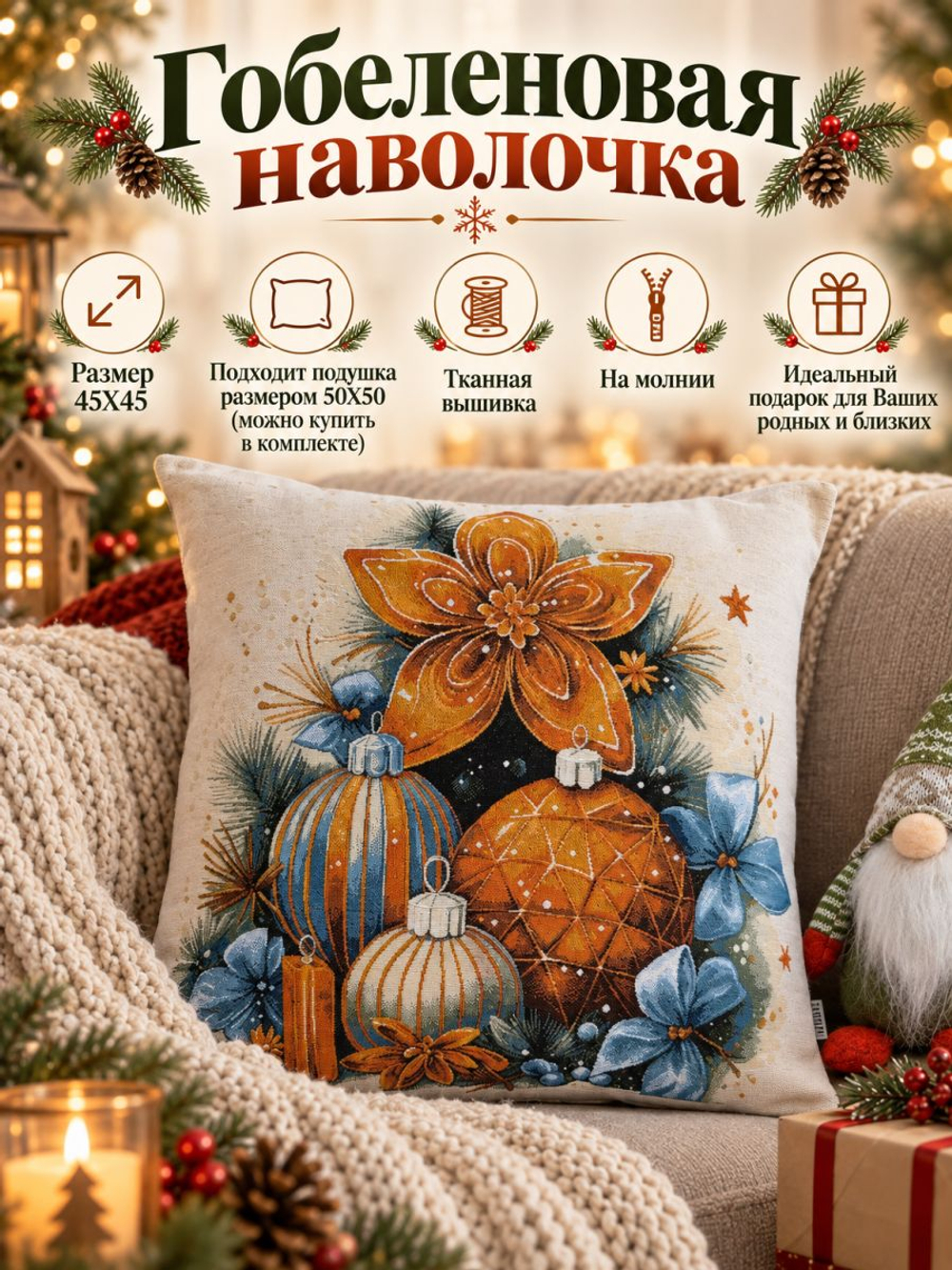 Гобеленовая Наволочка "Кот и Мыши" (Шишкин Е.) (45х45)