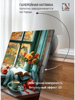 Картина "Осенний уют", на стену 50х70см 1шт.
