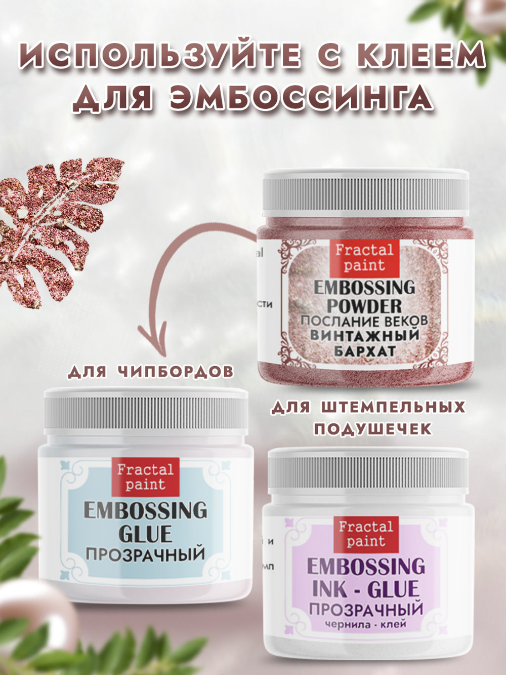 Пудры послание веков «Винтажный бархат»