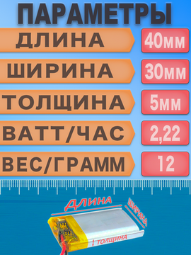 Аккумулятор (батарея) 503040 600mah 3,7v (40х30х5 мм)