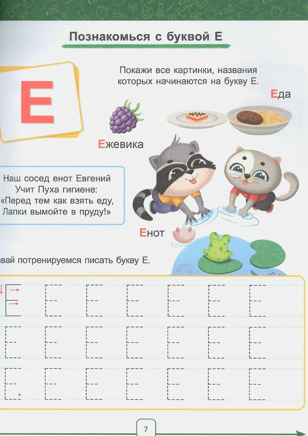 Годовой курс. 4-5 лет