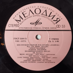 Винтажная виниловая пластинка LP Zodiac Зодиак Disco Alliance (СССР 1980) Mirage