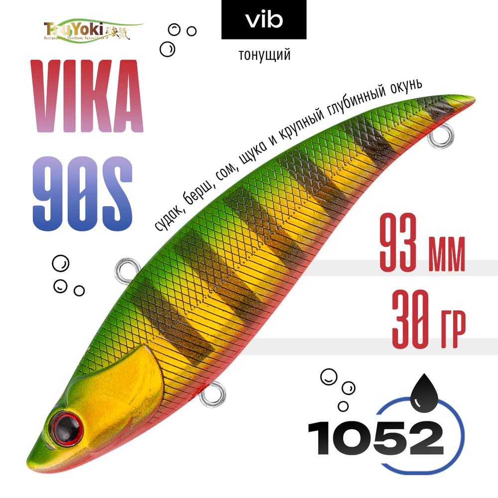 Раттлин TsuYoki VIKA 90S (93мм, 30гр)