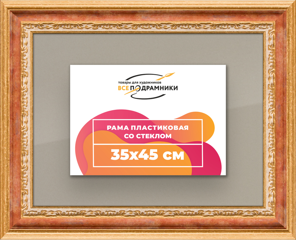 Рамка 35x45 для постера и фотографий