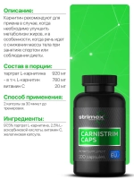 Л-Карнитин Strimex Carnistrim 100 капсул