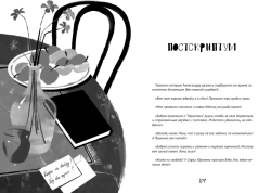 «Всё в порядке, мама!» — летние приключения, которые захватывают с первой страницы!
