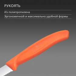 Нож Victorinox для очистки овощей, лезвие 8 см волнистое, оранжевый