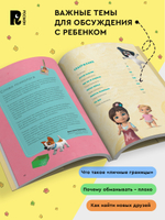 Про Миру и Гошу. Просто о важном. Учимся дружить и выстраивать границы
