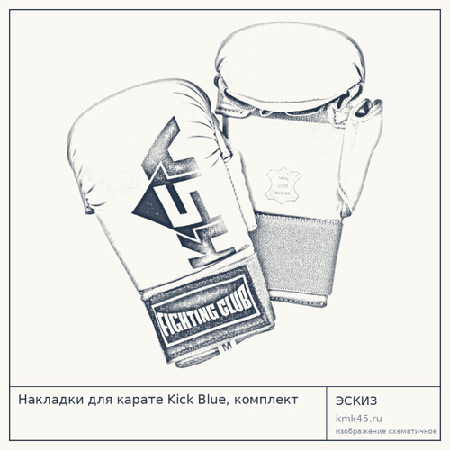 Накладки для карате Kick Blue, комплект — от 640 ₽