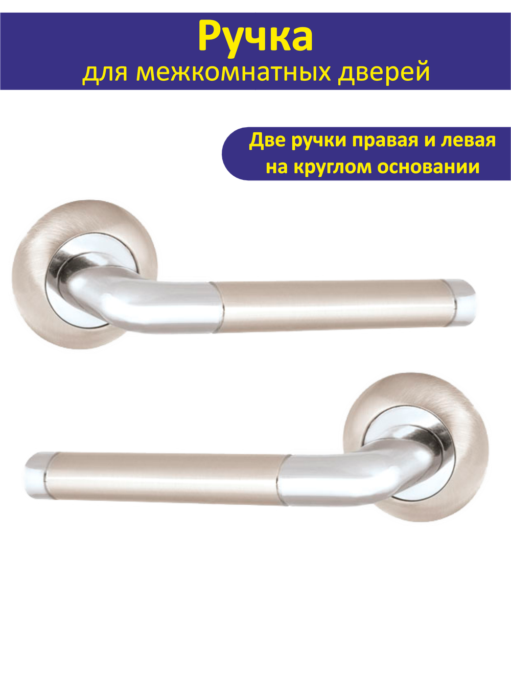 Межкомнатная дверная ручка с защелкой