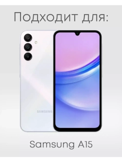 Чехол на Samsung A15
