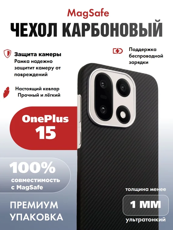 Карбоновый чехол для Oneplus 15 с MagSafe черная сетка (Black)