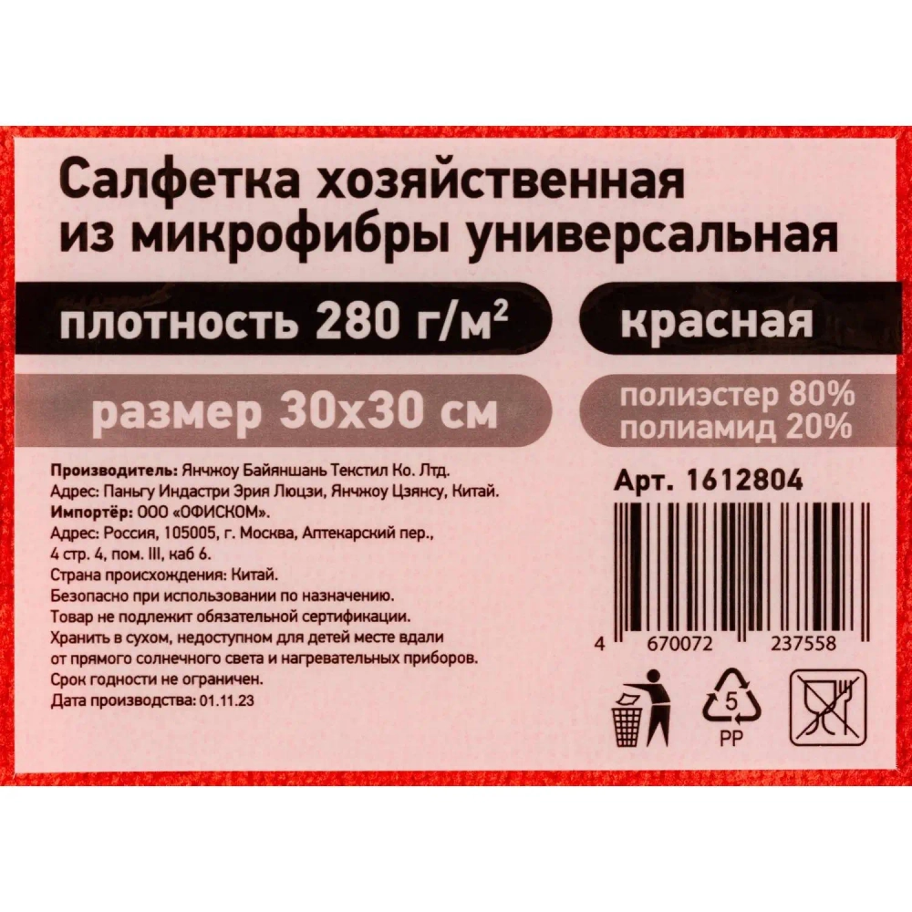 Салфетка хозяйственная микрофибра 30x30 см 280 г/кв.м красная