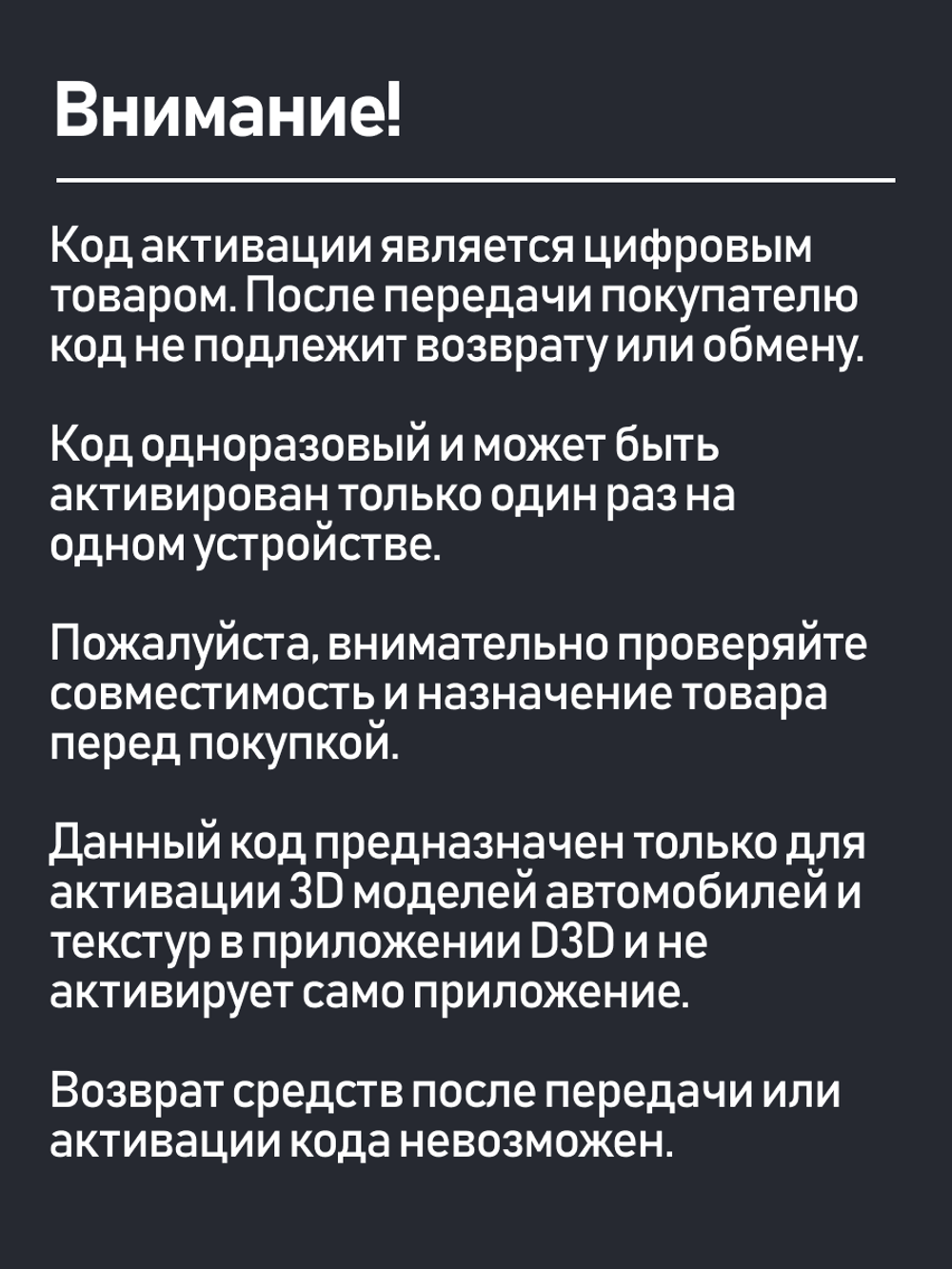 Ключ активации моделей авто и текстур в приложени D3D View