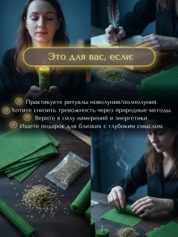 Вощина с травами зеленая, 10 листов