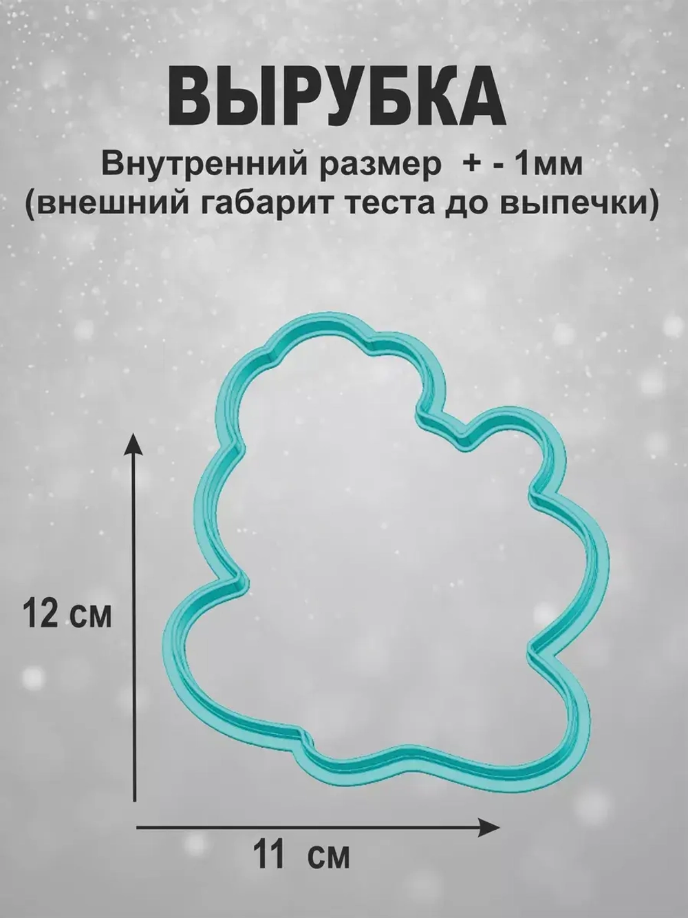 Вырубка 12 см для пряника  и трафарет Новый Год 2025 Змея