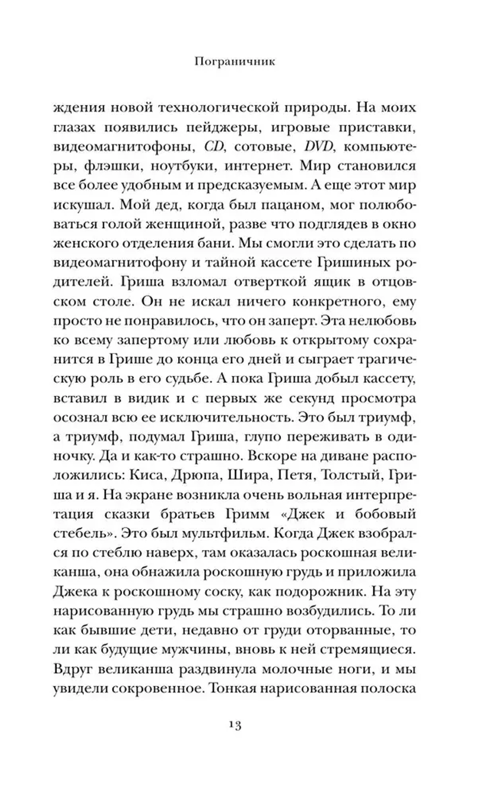 Пограничник
