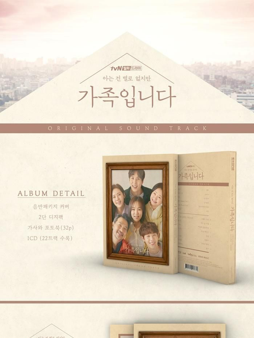 Альбом MY UNFAMILIAR FAMILY ( ) tvN Drama OST