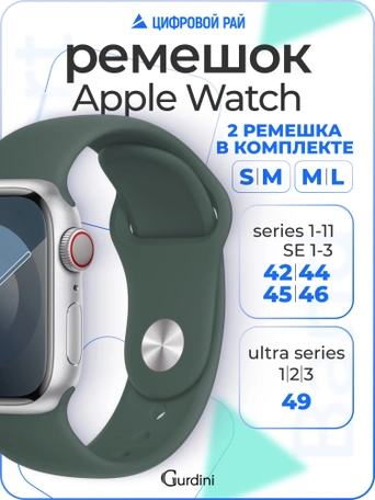Ремешок Gurdini Sport Band (силиконовый) Apple Watch 42mm/44mm (S/M-M/L) Pine Green