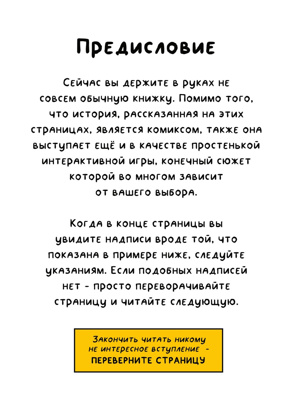 Комикс Домашние Монстры