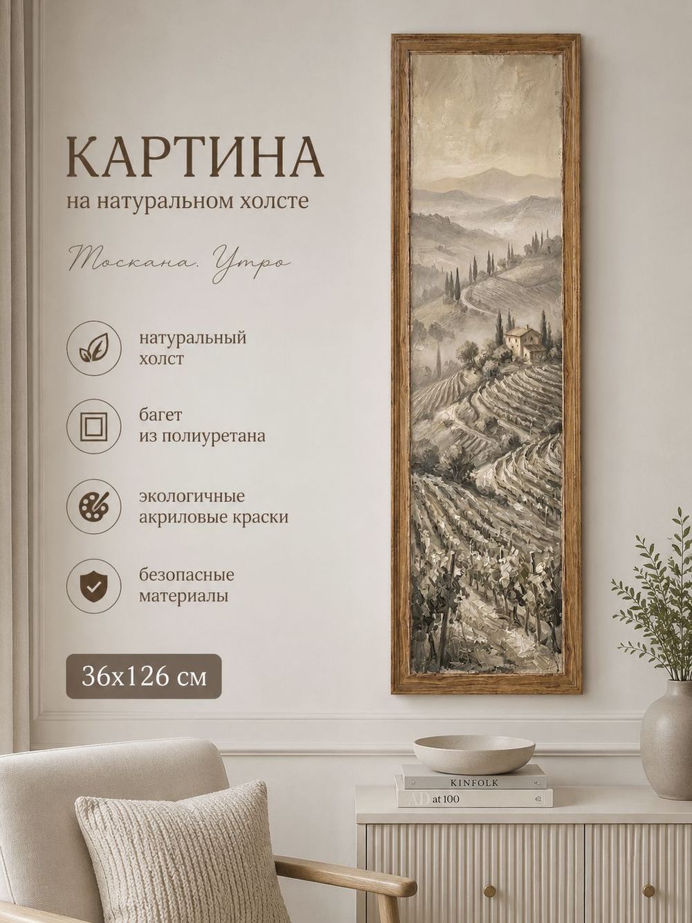 Картина на холсте в багете 126х36 см интерьерная