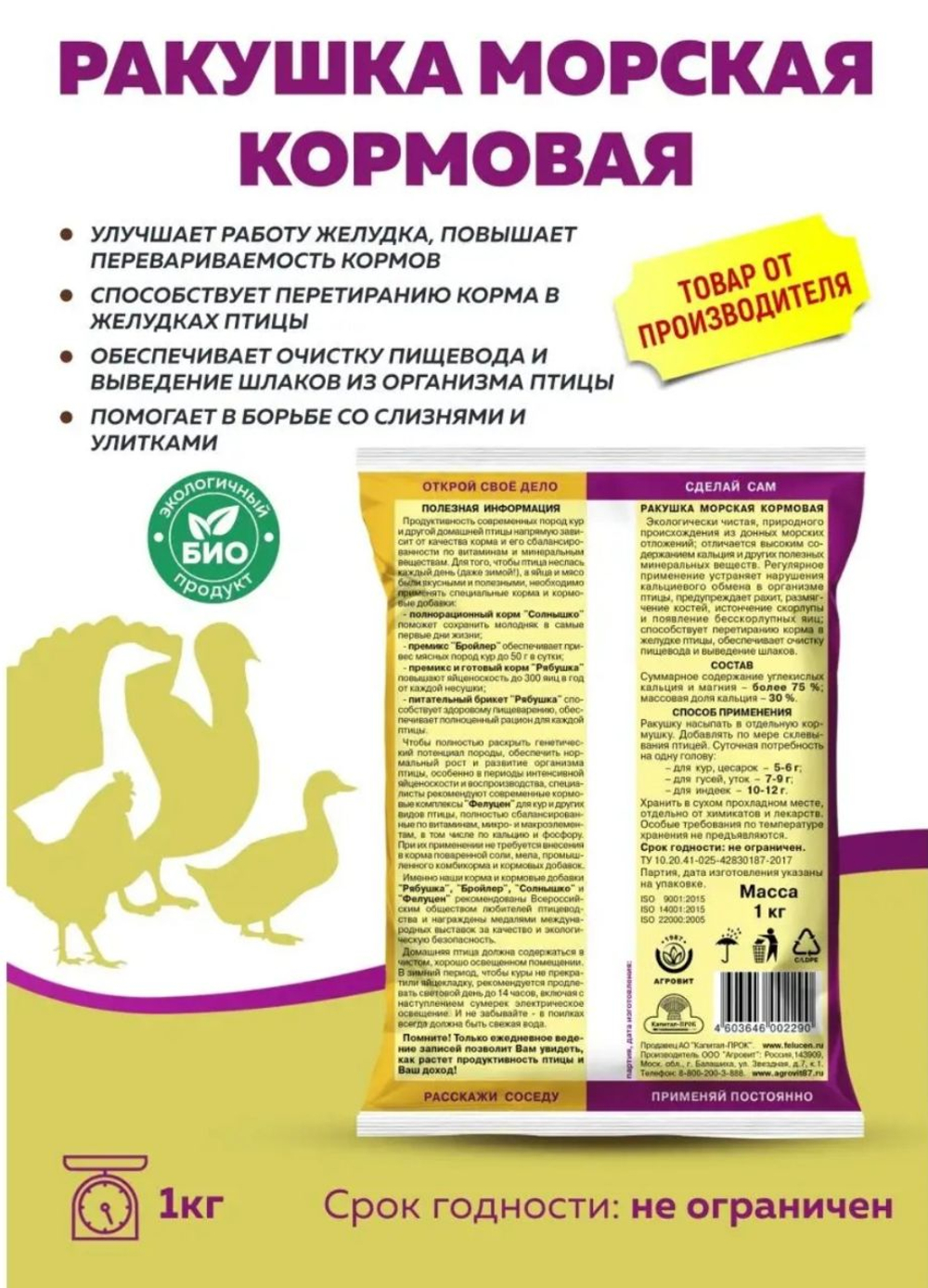 Ракушка морская кормовая ,1 кг