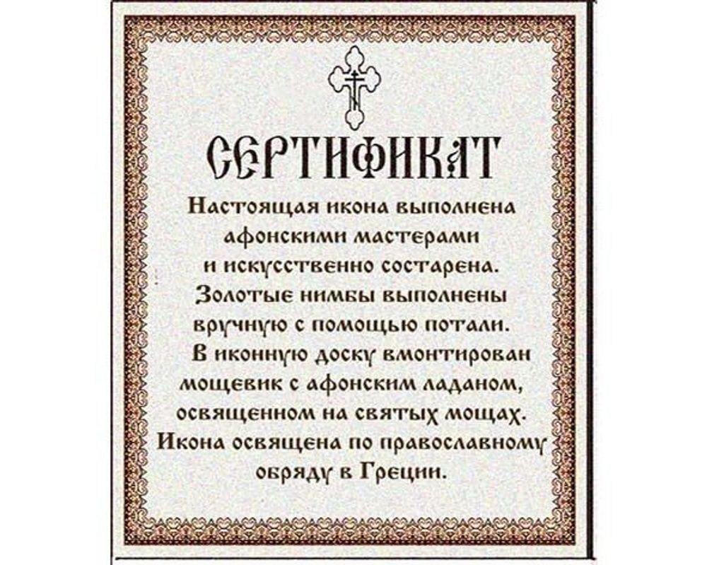 Святые мученицы Вера, Надежда, Любовь и мать их Софья Римские. Афонская икона под старину с мощевиком.