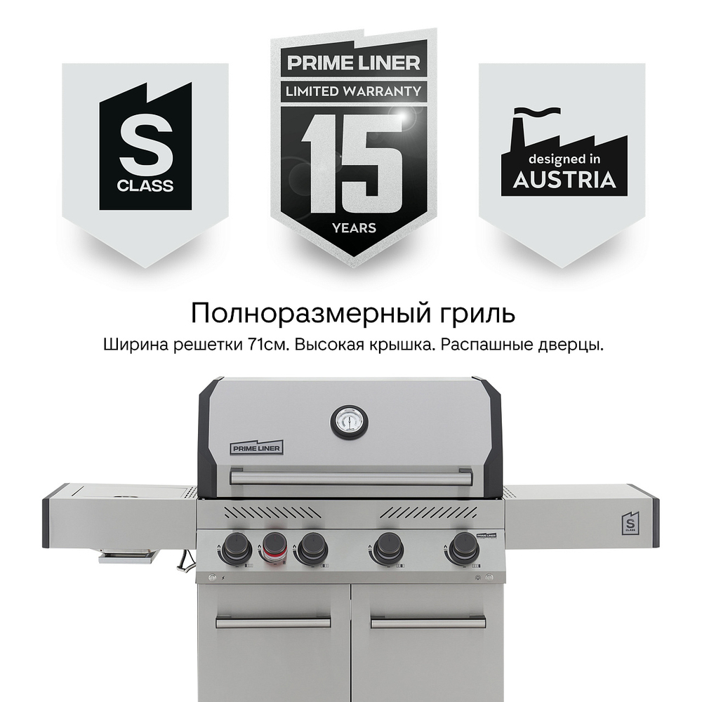 Газовый гриль PRIMELINER S4