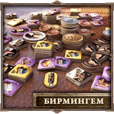 Деревянные жетоны «Brass. Бирмингем». Предзаказ