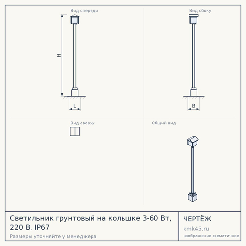 Светильник грунтовый на кольшке 3-60 Вт, 220 В, IP67 — от 4 200 ₽