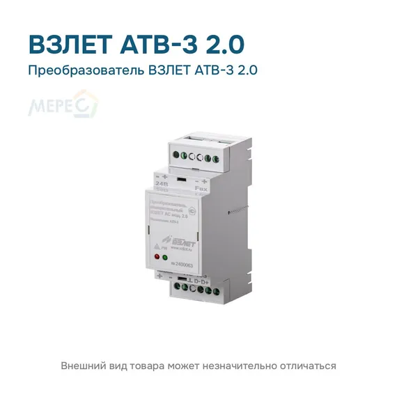 Преобразователь ВЗЛЕТ АТВ-3 2.0