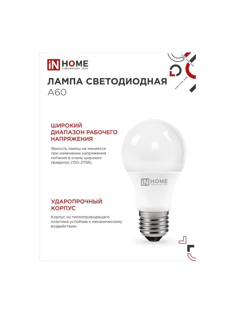Лампа светодиодная LED-A60-VC 20Вт грушевидная 3000К тепл. бел. E27 1900лм 230В IN HOME 4690612020297