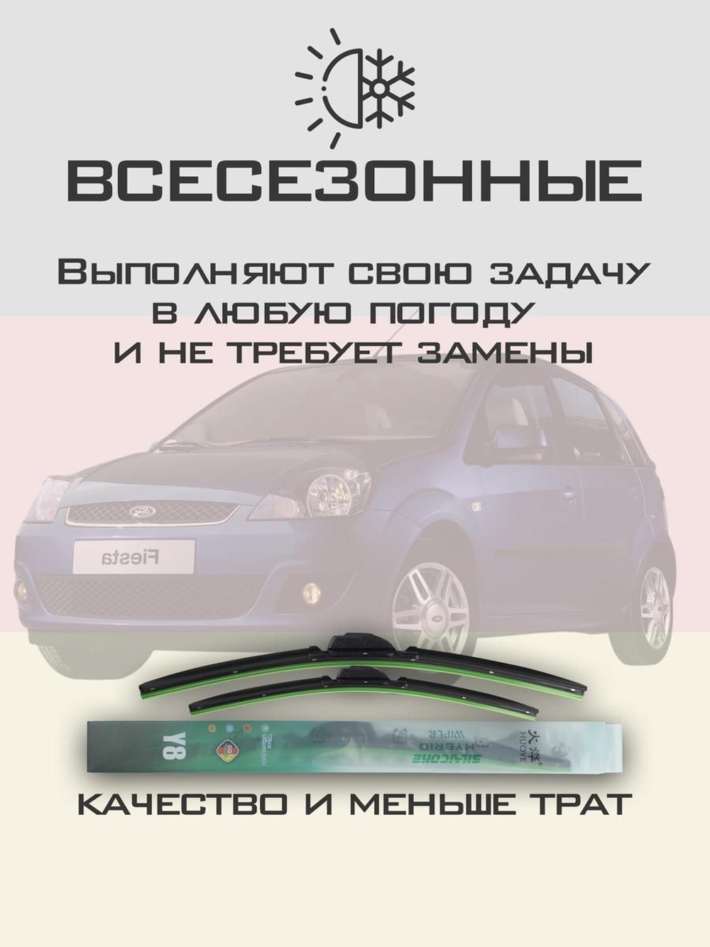 Щетки стеклоочистителя HUOYE Y8 550/400 мм на Fiat Punto | Hook/J-Hook