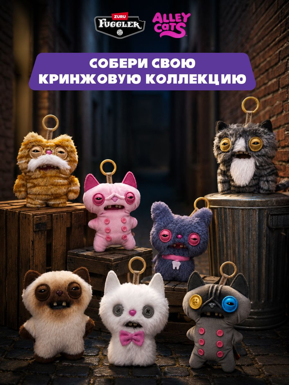 Мягкая игрушка Fuggler брелок Котики Сюрприз