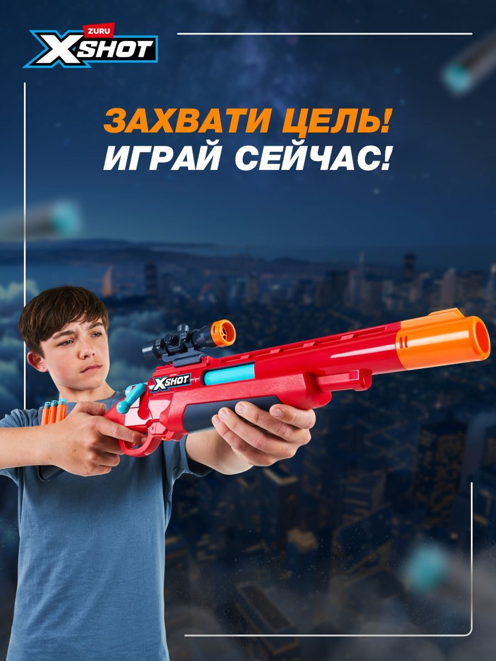 Снайперская винтовка X-Shot Excel Ejector Shell