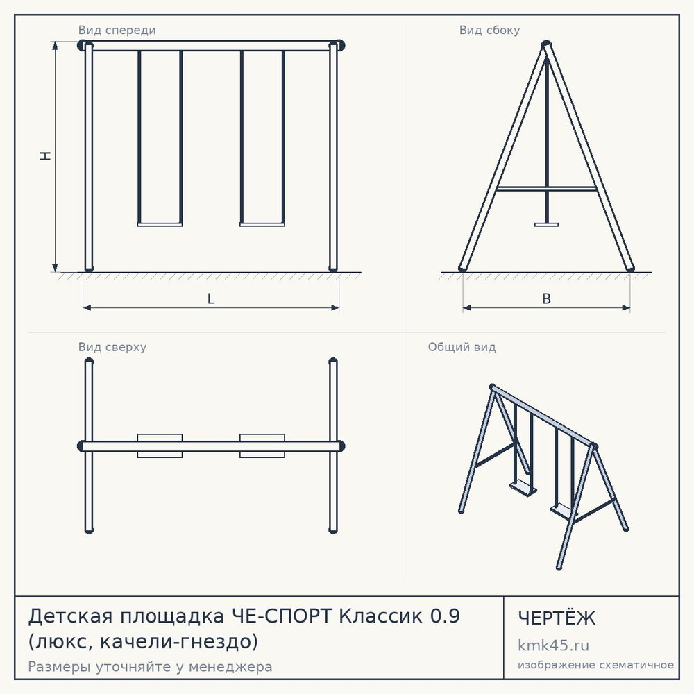Детская площадка ЧЕ-СПОРТ Классик 0.9 (люкс, качели-гнездо) — от 49 000 ₽