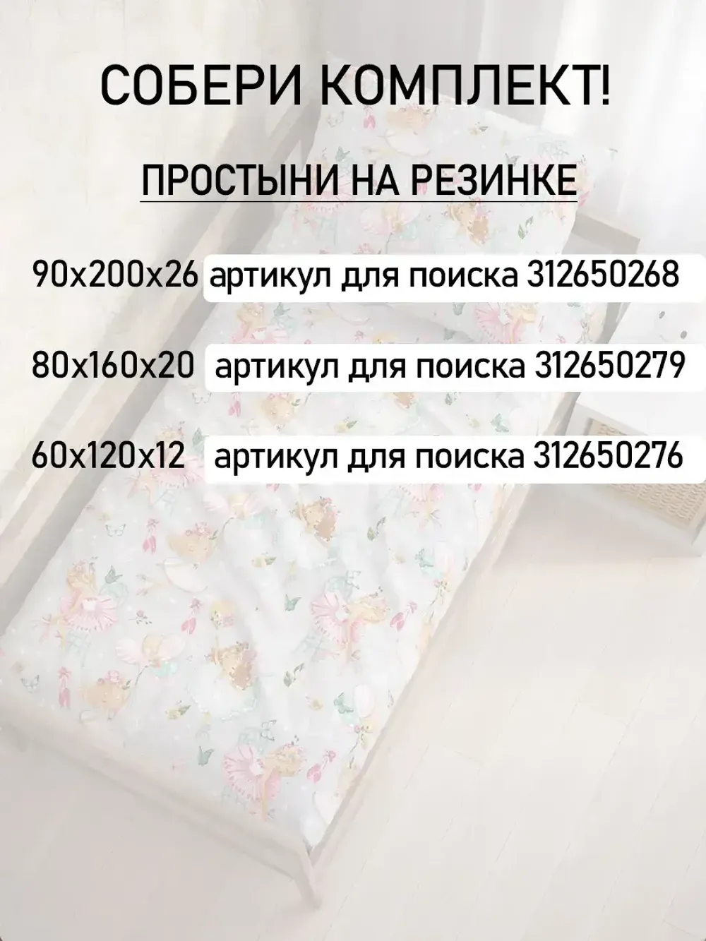 Простынь детская бязь Сказка "Бабочки на розовом"