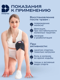 Наколенник спортивный ортопедический 52099