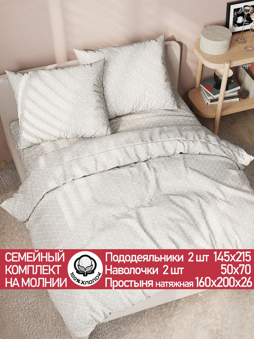 Постельное белье перкаль Сказка "Классика" семейное Наволочка 50х70 см 2 шт Простынь на резинке 160x200 см Пододеяльник 145x215 см 2шт