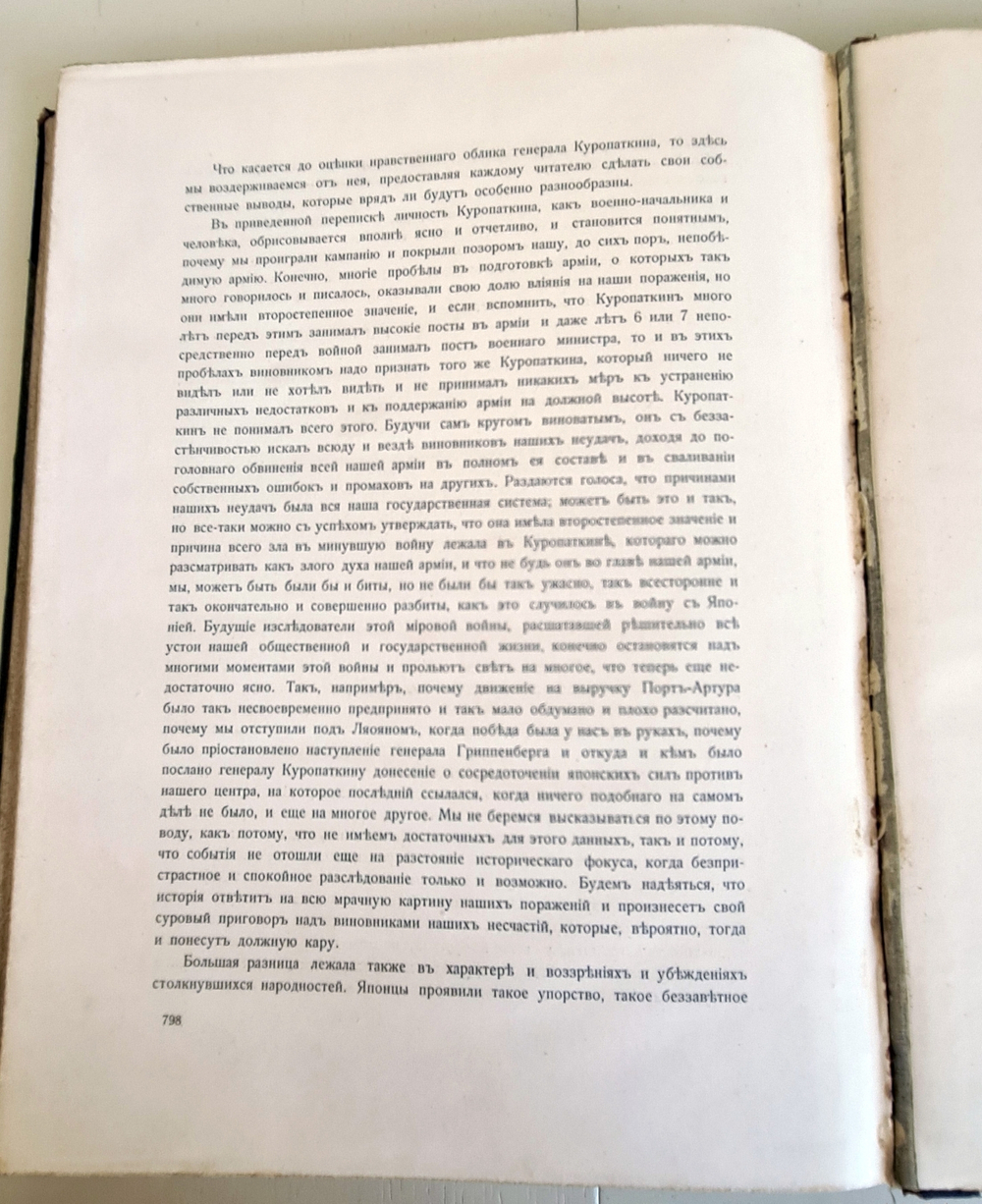 "История Русско-японской войны. Том 3". 1907 г.