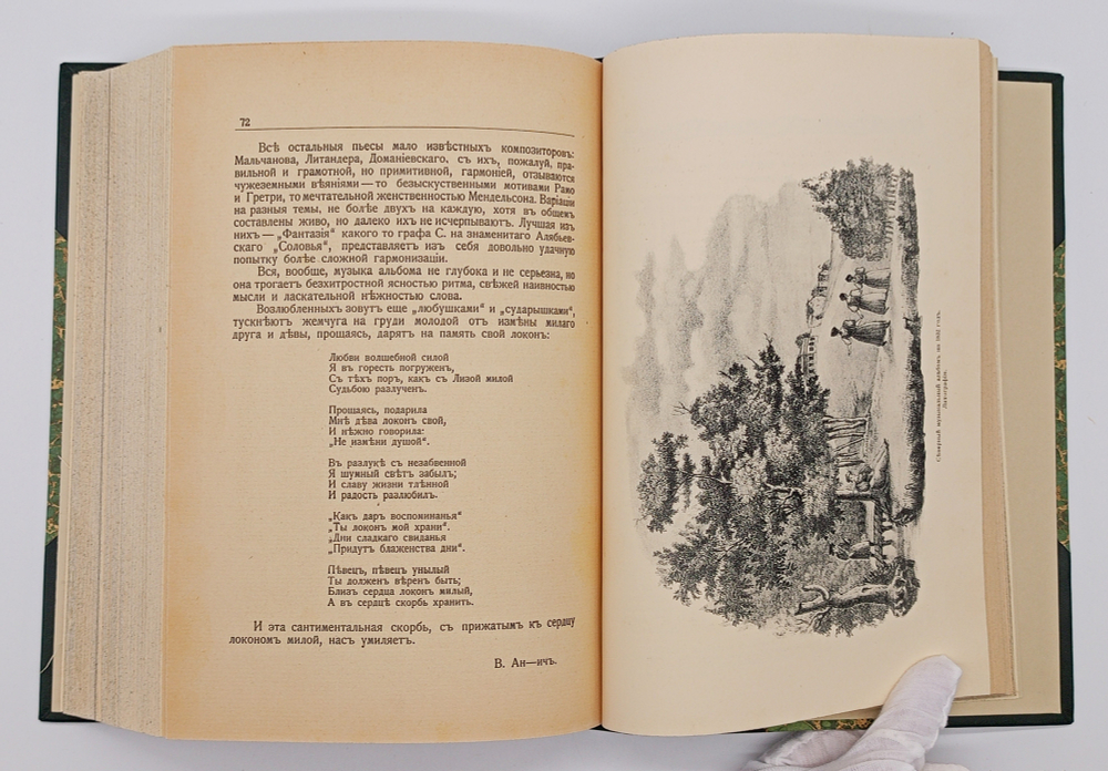 "Русский библиофил: Иллюстрированный вестник для собирателей книг и гравюр; Журнал историко-литературный и библиографический". 1915г.