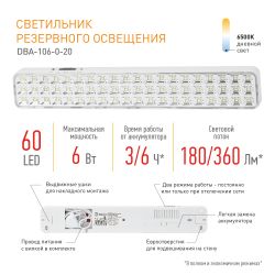 Аварийный светильник светодиодный ЭРА DBA-106-0-20 постоянный/непостоянный 60LED 3ч IP20 | Светильники аварийные