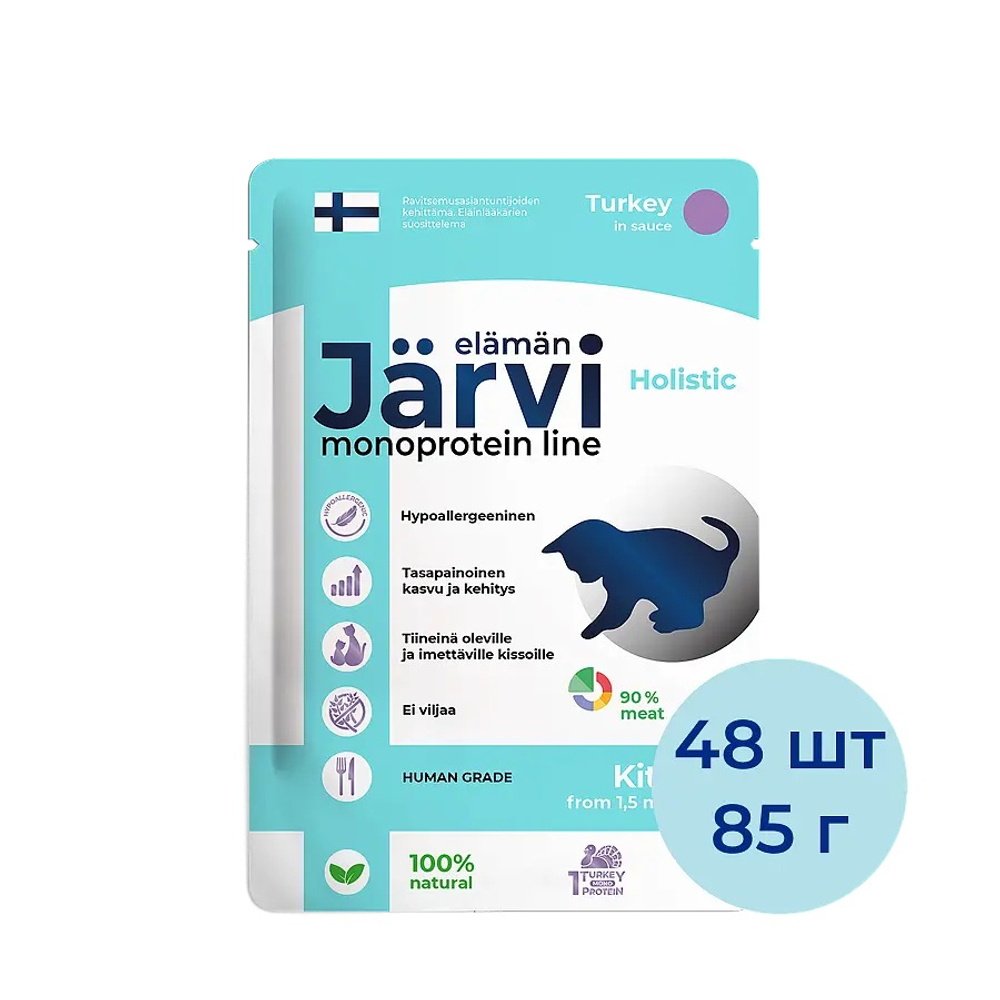 Jarvi Preventive Diet Line Gastrointestinal влажный корм д/кошек, для ЖКТ, индейка в соусе, 85 г