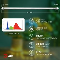 Светильник для растений фитолампа светодиодная линейная ЭРА GREEN LINE FITO-10W-Т5-PFR-Slim-GR полного спектра 10 Вт | Линейные фито светильники